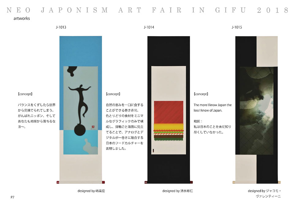 ネオジャポニズムアートフェア 作品カタログ | 岐阜の掛軸(掛け軸