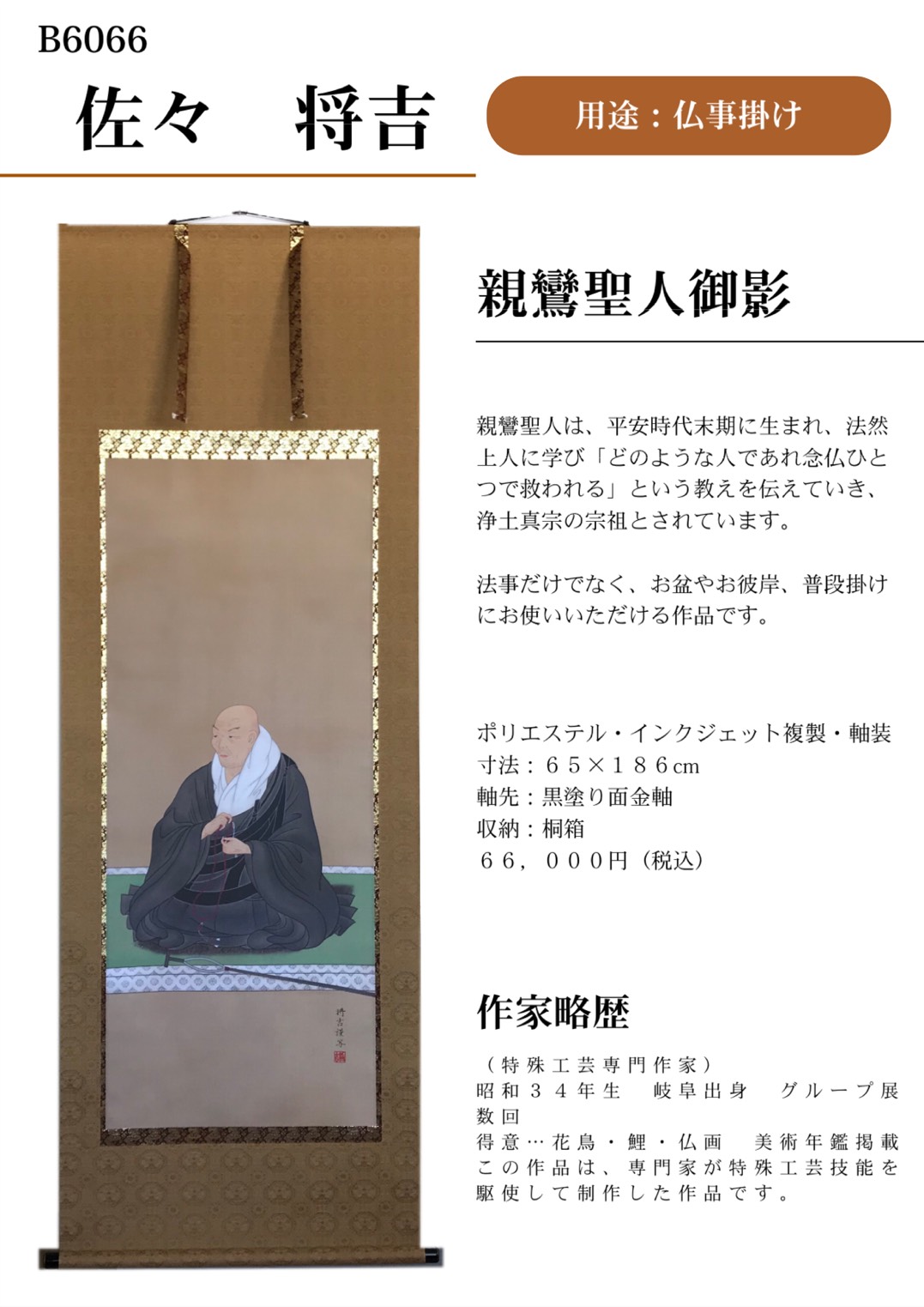 日本の家庭行事「葬祭」 | 岐阜の掛軸(掛け軸)メーカー偕拓堂アート