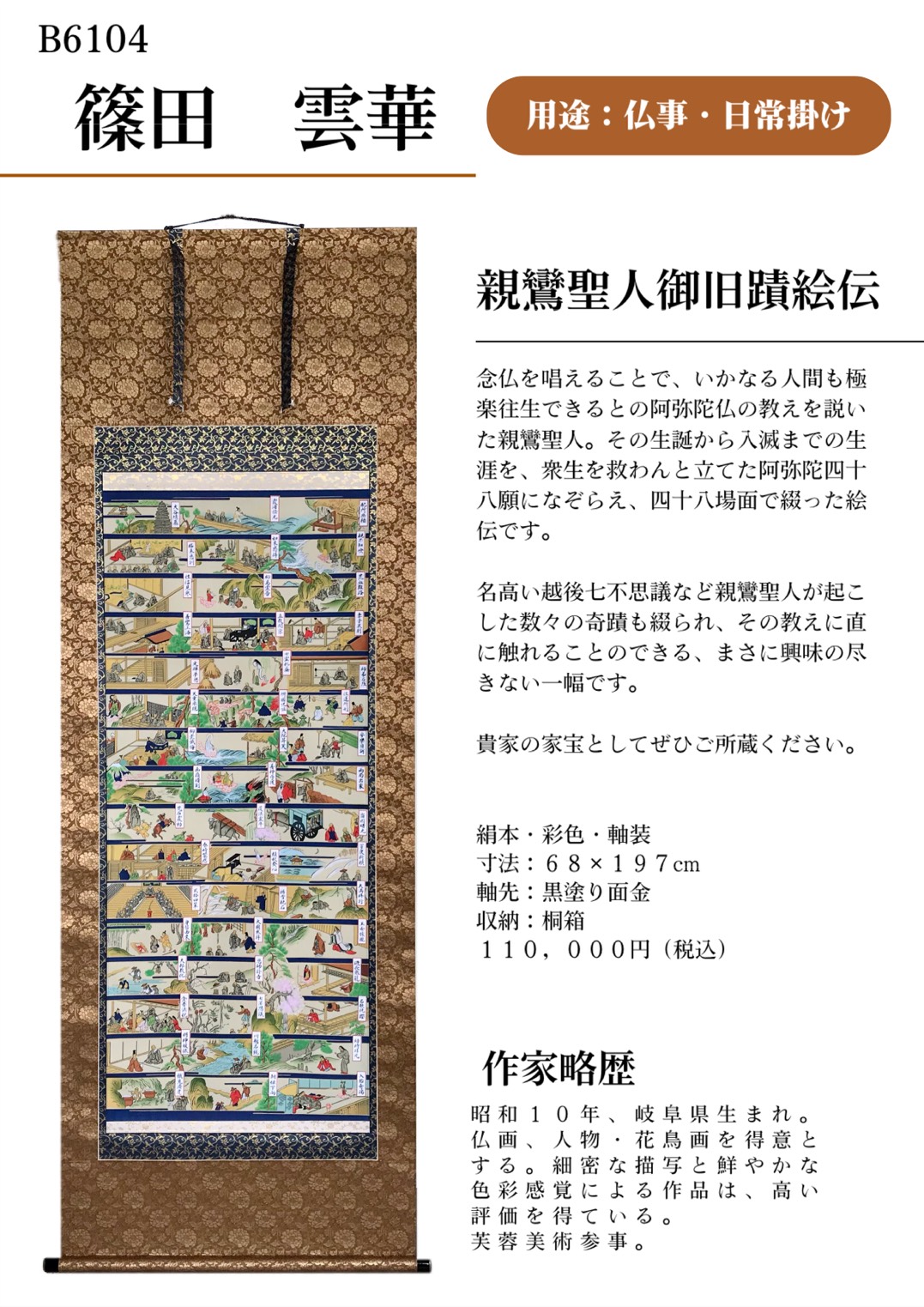 日本の家庭行事「葬祭」 | 岐阜の掛軸(掛け軸)メーカー偕拓堂アート