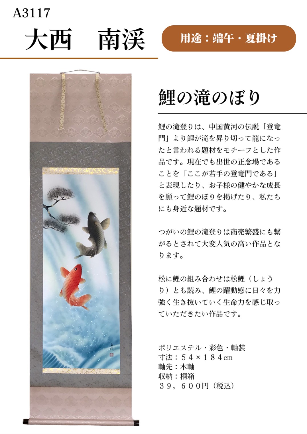 【直営店】 掛け軸鯉の滝登り 工芸品